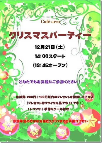 クリスマスパーティーチラシ2 クリスマスパーティーチラシ2