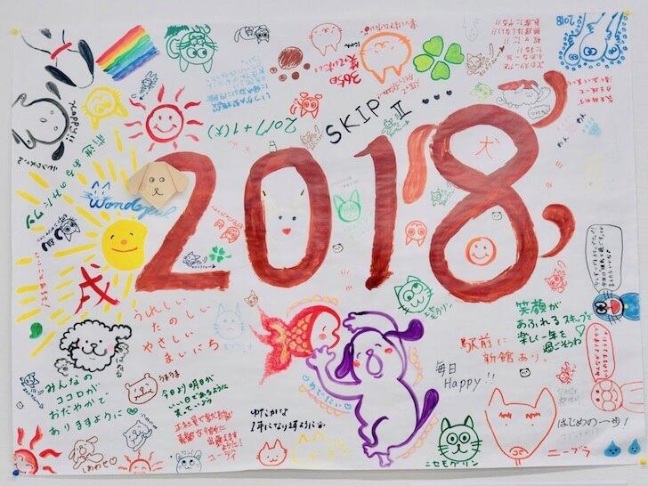 スキップ新館描き染め2018ver